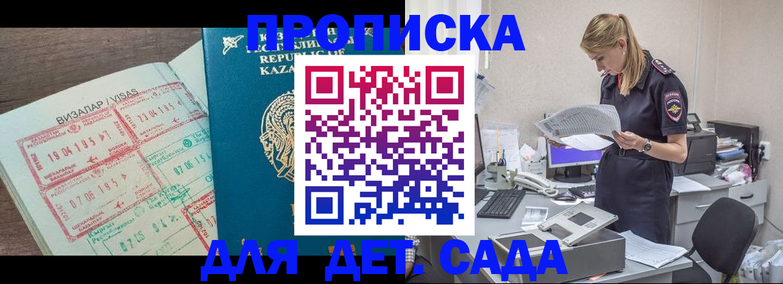 прописка законно в Юрге
