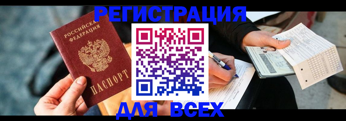 регистрация для школы в Юрге