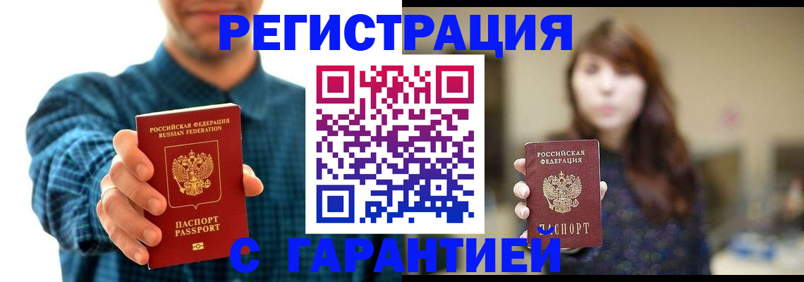 миграционный учет в Юрге